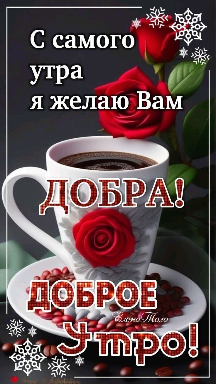 _ёёё С самого _ЭЁ утра ду я желаю Вам