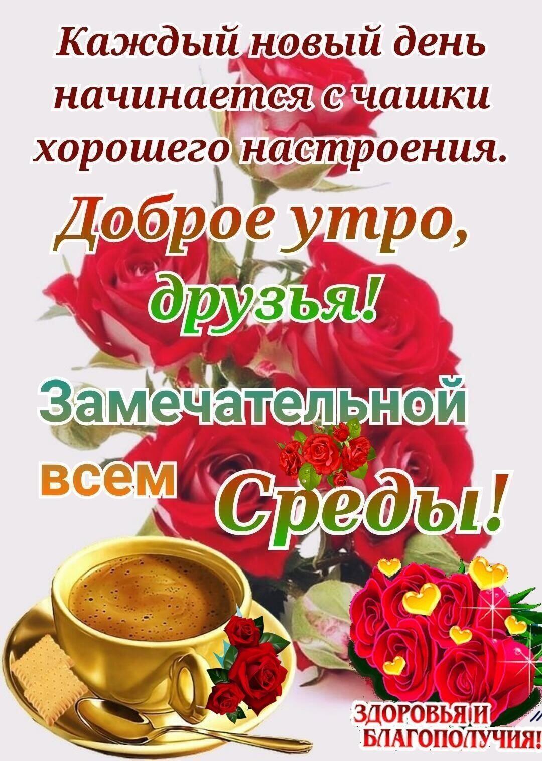Каждьиймцвый день начинаеііпг _ хорошегоХнатЬпроения Д9Ёоеутрщ