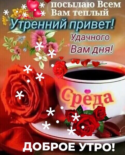 дц по Веем ч Вам тёщи привет 43 Удачного __ _ Ъ Э Вам дня довров ИЁЗЁ