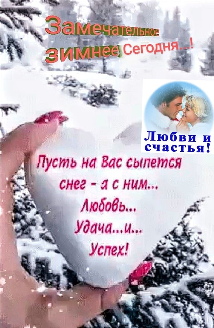 снег я с ним Лхбиёь Удачам Ёспе