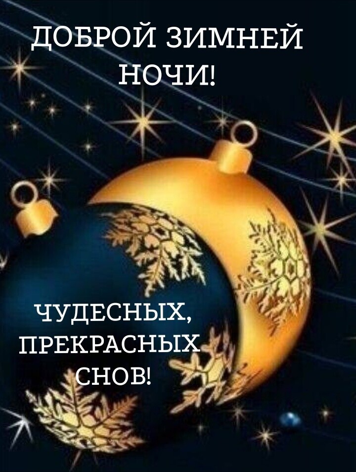 сЧУДЁСНЫХ ПРЕКРАСНЬ НОВ