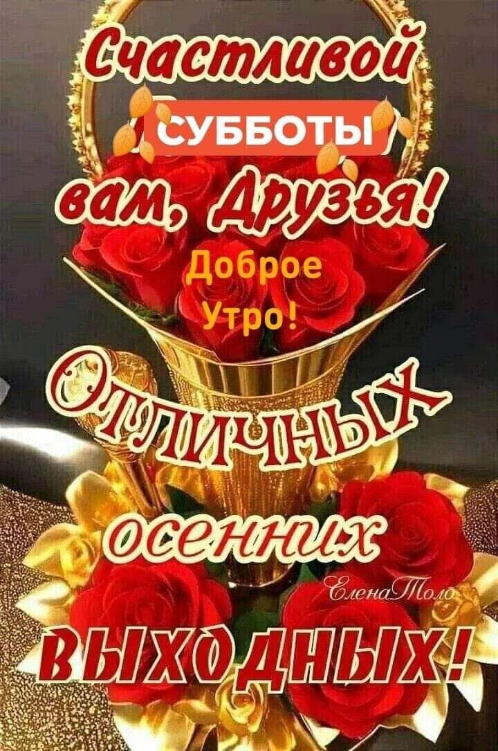 В Счастливои Ц суввоты г сшь