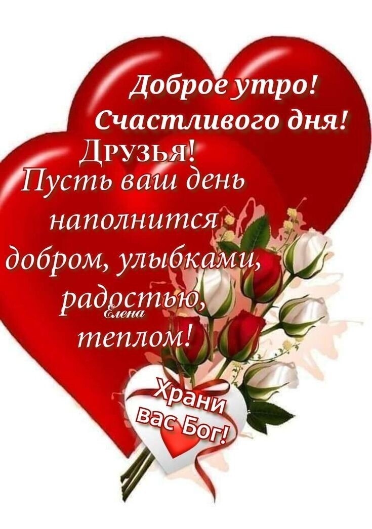 Дбро_е_до Счастливого дня Г наполншпсяіі добром улыбками радрсгй_ьіощ блена