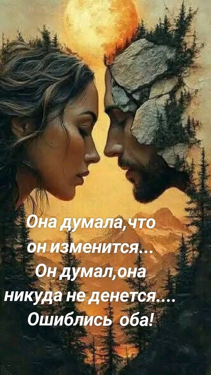 Она думала, что он изменится... Он думал, она никуда не денется.... Ошиблись оба!