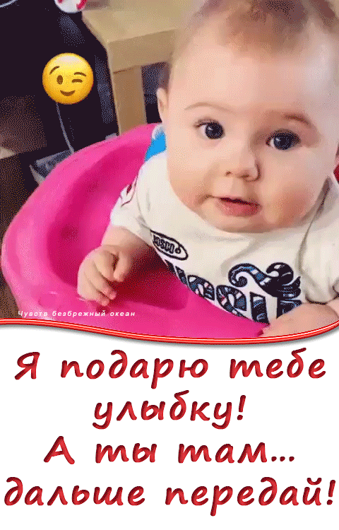 Я подарю тебе улыбку! А ты там… дальше передай!