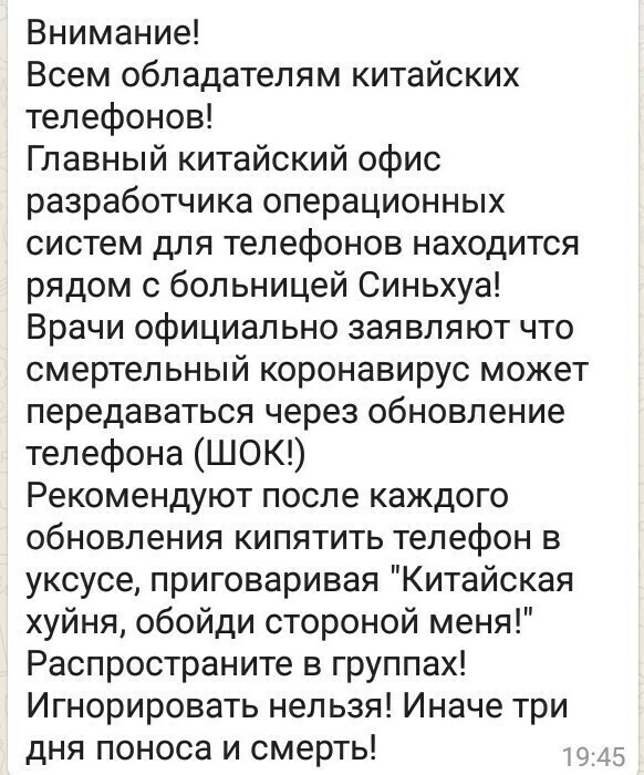Внимание Всем обладателям китайских телефонов Главный китайский офис разработчика операционных систем для телефонов находится рядом с больницей Синьхуа Врачи официально заявляют что смертельный коронавирус может передаваться через обновление телефона ШОК Рекомендуют после каждого обновления кипятить телефон в уксусе приговаривая Китайская хуйня обойди стороной меня Распространите в группах Игнорир