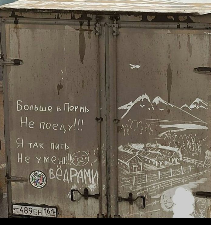 Больше в ПеРмь _ 633 Не ПОЗАу _113_Ё3Ё _ _ ЯТАК пить Г Не умеПП3 и