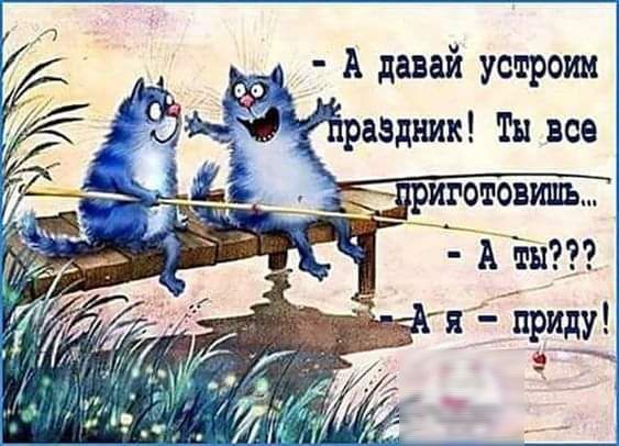 _ А давай устроим гпраэдник Ты все