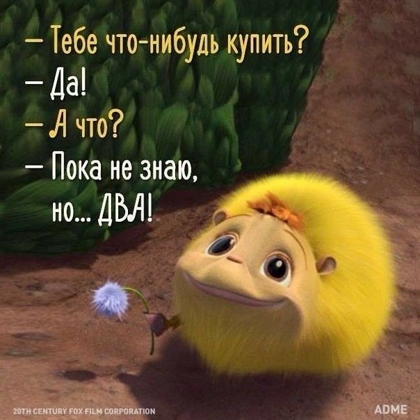 Тебе что нибудь купить Да А что Пока не знаю но ДВ