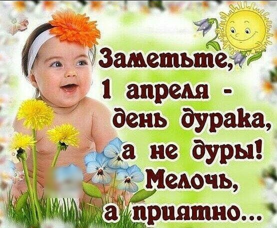 ЗаметьЁёэзгГё 1 апреля день бурана