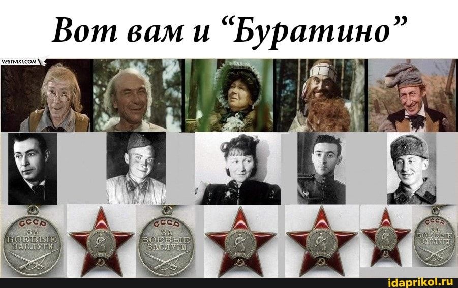 Вот вам и Буратино