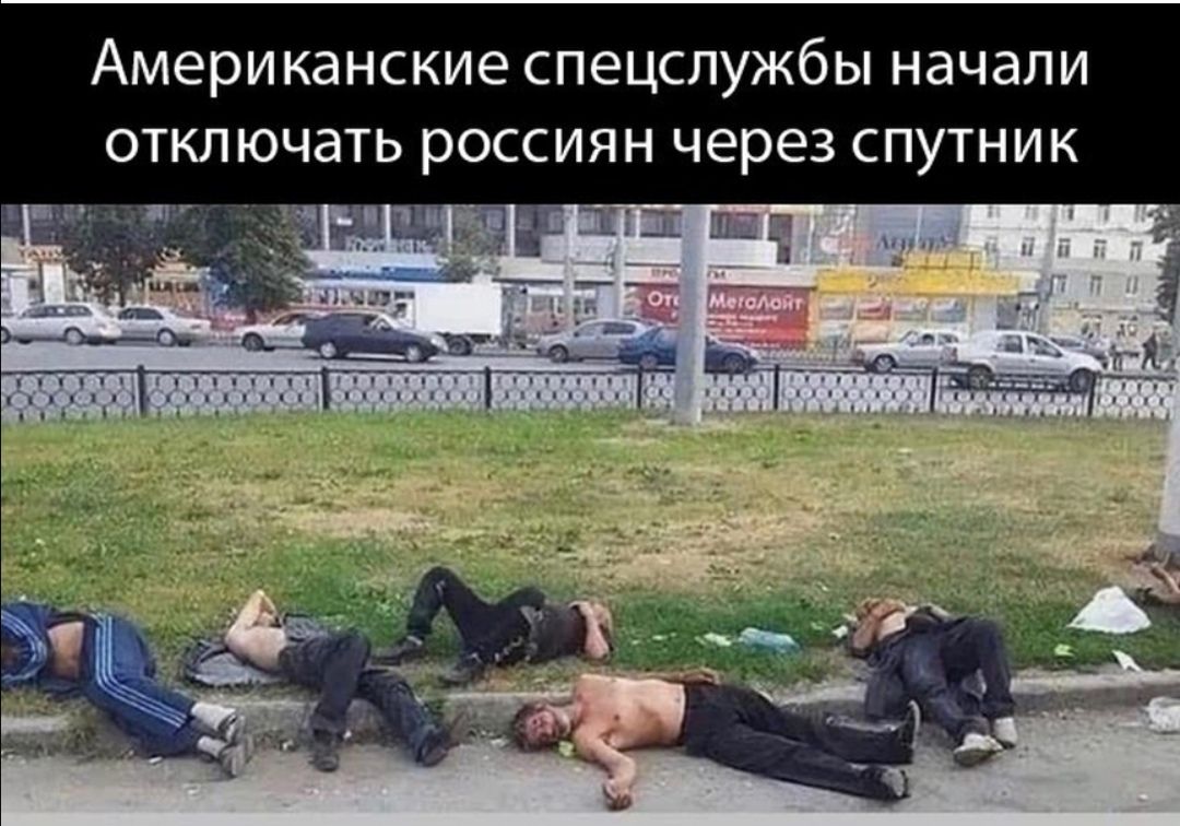 Американские СПЭЦСЛУЖбЫ НдЧдЛИ ОТКЛЮЧЭТЬ РОССИЯН через СПУТНИК