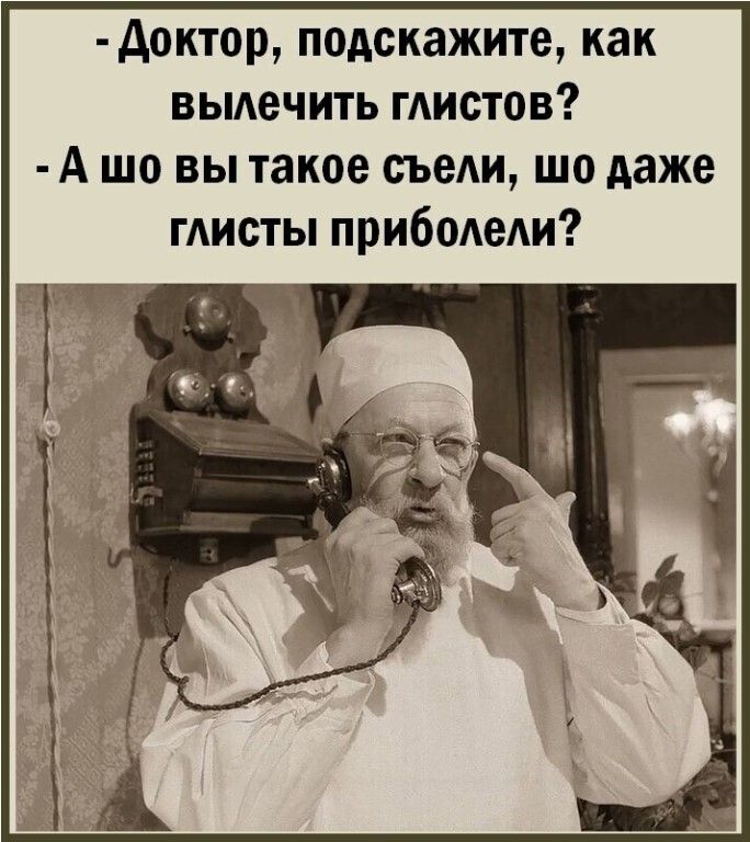 Аоктор подскажите как выдечить гдистов А шо вы такое съеАи шо даже глисты прибодеди