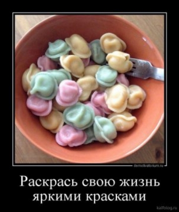 Г Раскрась свою жизнь яркими красками