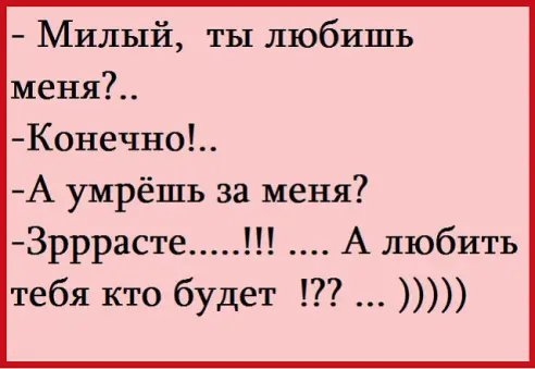 Милый ты любишь меня Конечн0 А умрёшь за меня Зрррасте А любить тебя кто будет