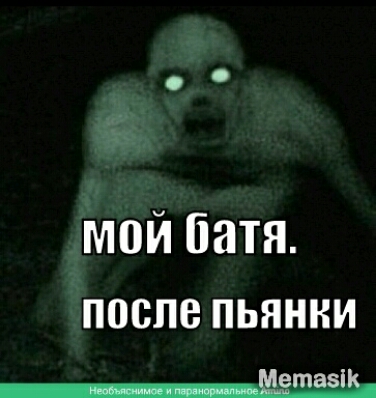 мой батя после ПЬЯНКИ _МЁЁЗЬ