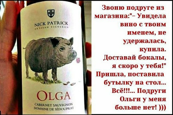 РАТЕ Ск ОЪОА Звиню подруте из магазина Увидела пива с твоим именем не удержалась купила Доставай бокалы я скоро у тебя Пришла поставила бутылку на стол Всё Подруги Ольги у меня больше нет