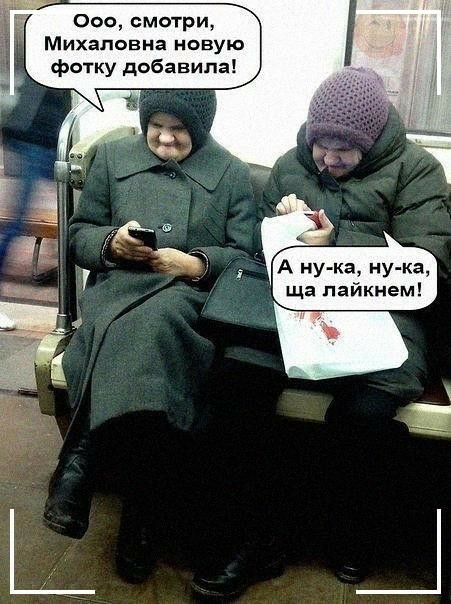 Ооо смотри Михаповна новую фотку добавила