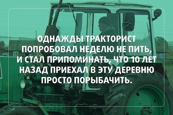 одмжды ТРАКТОРМЁТ попрововдл неделю нв пить и сил припоминдть _что 10 лет НАЗАД привхдл в эту ДЕРЕВНЮ просто порывАчить