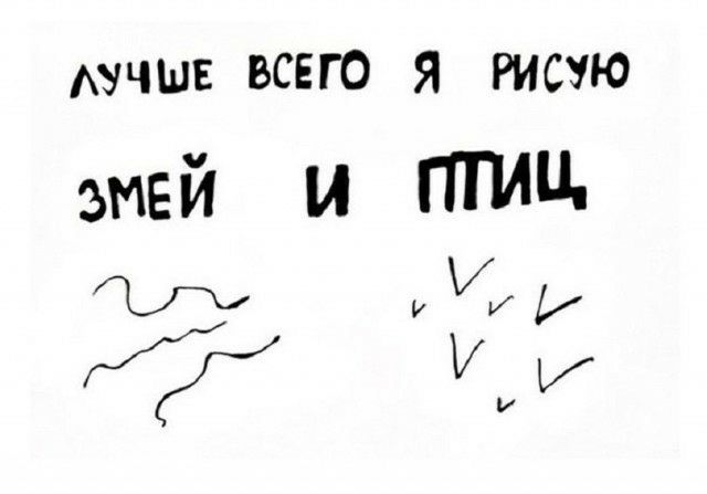 АУЧШЕ ВСЕГО Я рисую змей и ПТИЦ рулу гі Уд