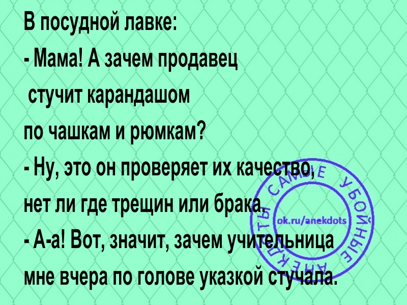 В посудной лавке Мама А зачем продавец стучит карандашом по чашкам и рюмкам
