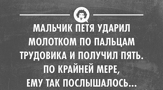 мдльчикЁя УдАРИЛ молотком по пдльцдм трудовикд и получил пять по кгдйнвй МЕРЕ ЕМУ тАк послышдлось __