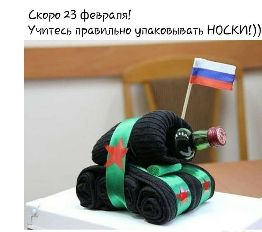 Скоро 23 февраля Учитесь правильно упаковывать НОСКИ ы