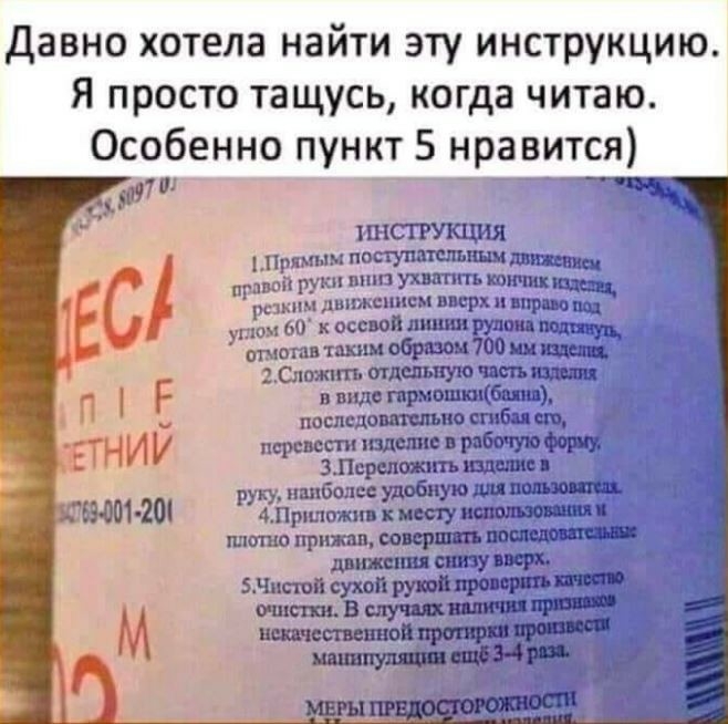 Давно хотела найти эту инструкцию Я просто тащусь когда читаю Особенно пункт 5 нравится __ ИНСТРУКЦИЯ _Прпш пвсть пптспыш ППШ хпшп утилиты при ты 1 ъс1шсмнгчц унты 60 оьсвоп шпшн П т отстав такі образом 700 ЗСлажпт отдельную в виде гпрмошю последовательно с перевес надели в рабочую форт ЗПсрспожпть шлшшс рум наиболее удобную ця хшльюттц 411р1шожпв шагу пенальти ц шшпю прпжпп совершать ппшсдсъзхс в