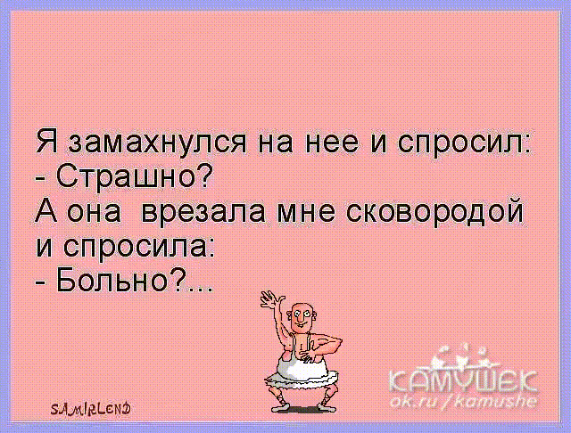 Я замахНумя на нее нуспросил Страшн А 6 вр зала мнеекаворадой и спросила Больно2