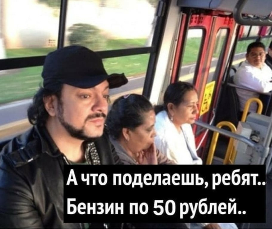 А Чіо поделаешь ребят Бензин по 50 рублей
