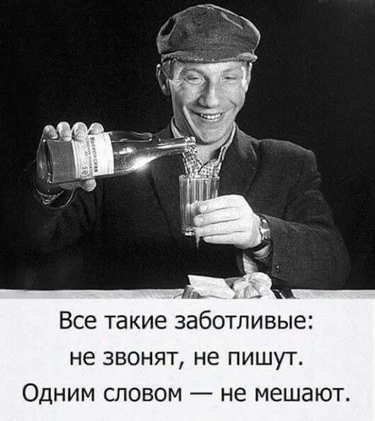 Все такие ЗЗБОТЛИВЫЕЕ не ЗВОНЯТ не ПИШУТ ОДНИМ СЛОВОМ не МЕШЭЮГ