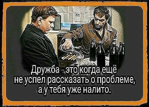 ещё не успеЩрассказат _ роблеме да у тебя уже налито