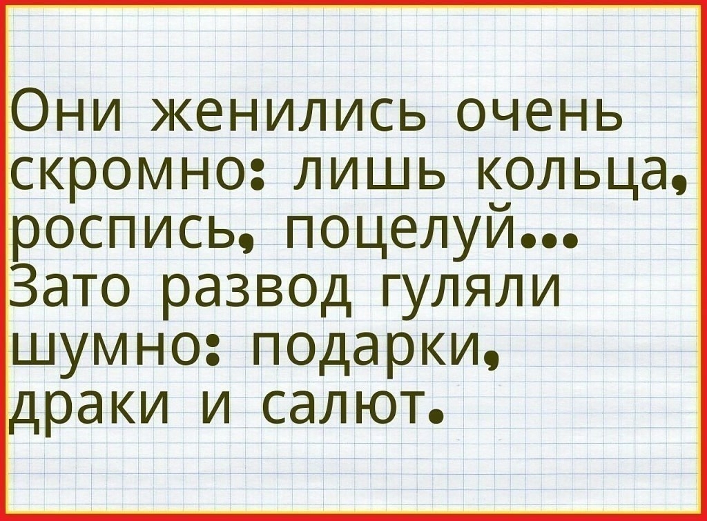 Они женились очень скромно лишь кольца роспись поцелуй Зато развод гуляли шумно подарки д раки и салют