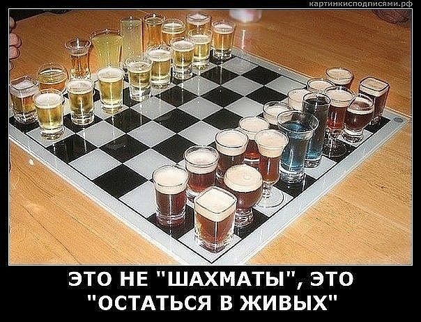 ЭТО НЕ ШАХМАТЫ ЭТО ОСТАТЬСЯ В ЖИВЫХ