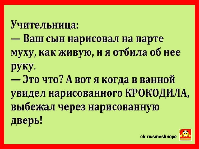 Ваш учительница. Вовочка нарисовал муху на парте.