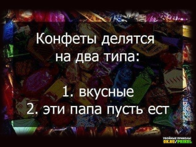 я ч ЩЧЙЁУЁЛБЬЪЬ Конфеты делятся на два типа 3 з 1 вкусные БЁ 2 эти папа пусть ест Ь М 11 ыд г мю пишим шил шп
