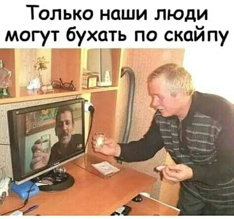 Только наши люди могут бухать по скай пу ч 0