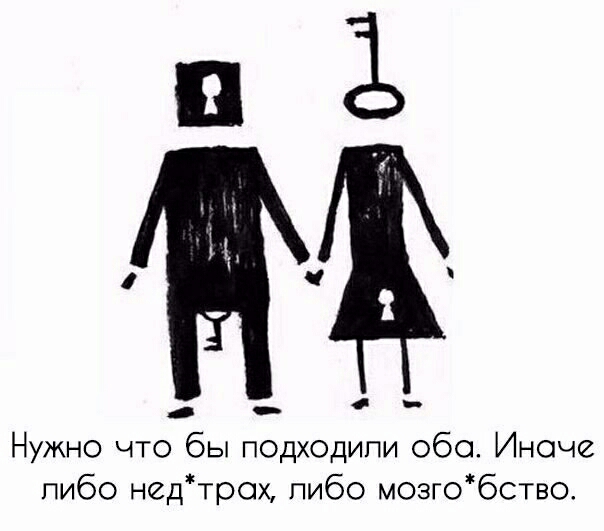 о Нужно что бы подходили обо Иначе пибо недтрох пибо мозгобство