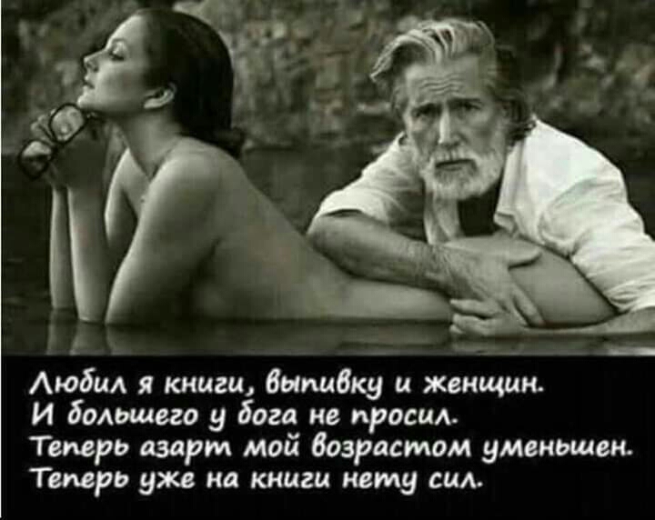 Аюблм книги бышвку и химии И большего у бога не просим Теперь трип мой возрастом умеиьшш Тшрь уже на книги нему сид