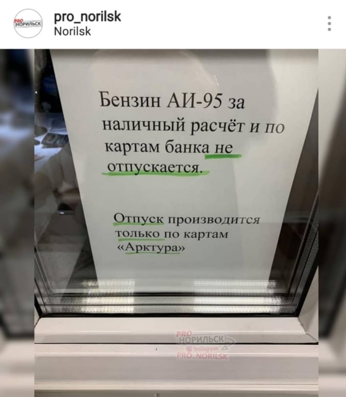 ЧА ц рго_погіК Могііэк Бензин АИ 95 за наличный расчёт И по картам банкад отпускается Отпуск производится ТОЛЬКО по картам 5Р