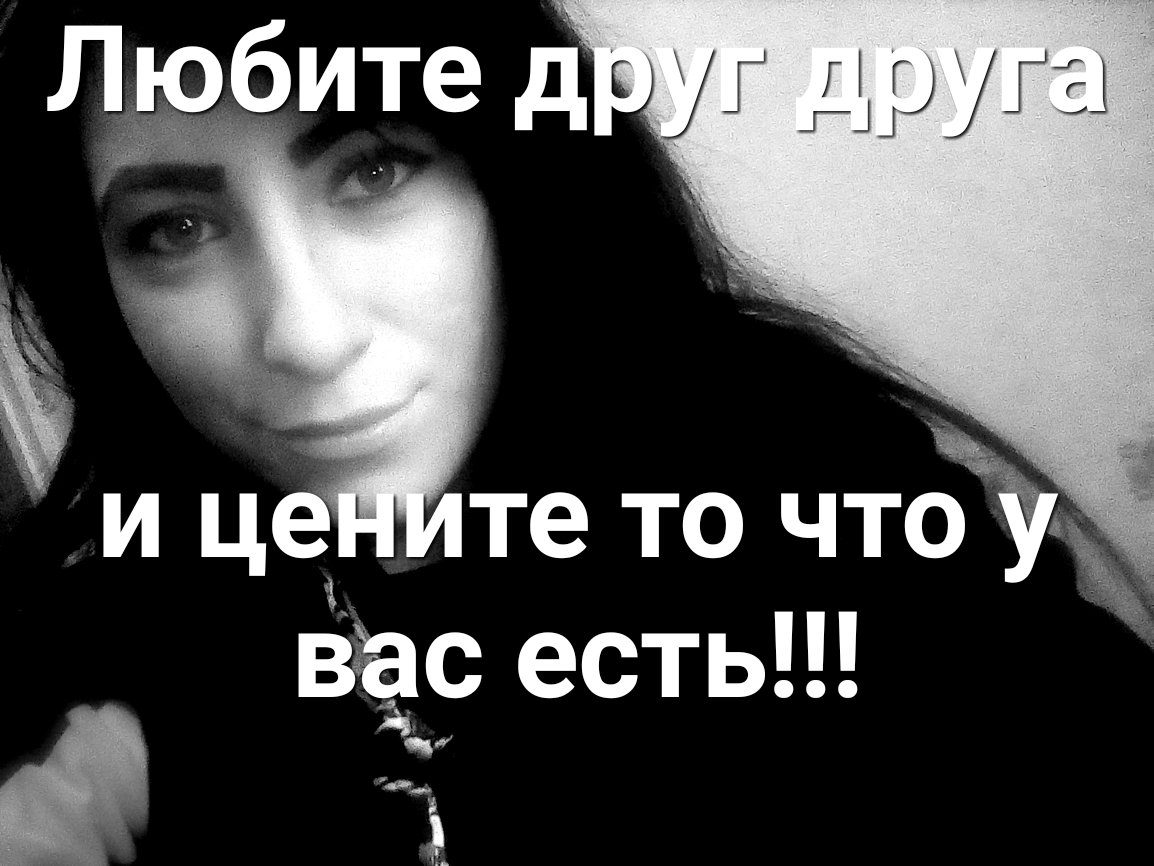 Любите д ут дуг и це те то чтЙ взас есть