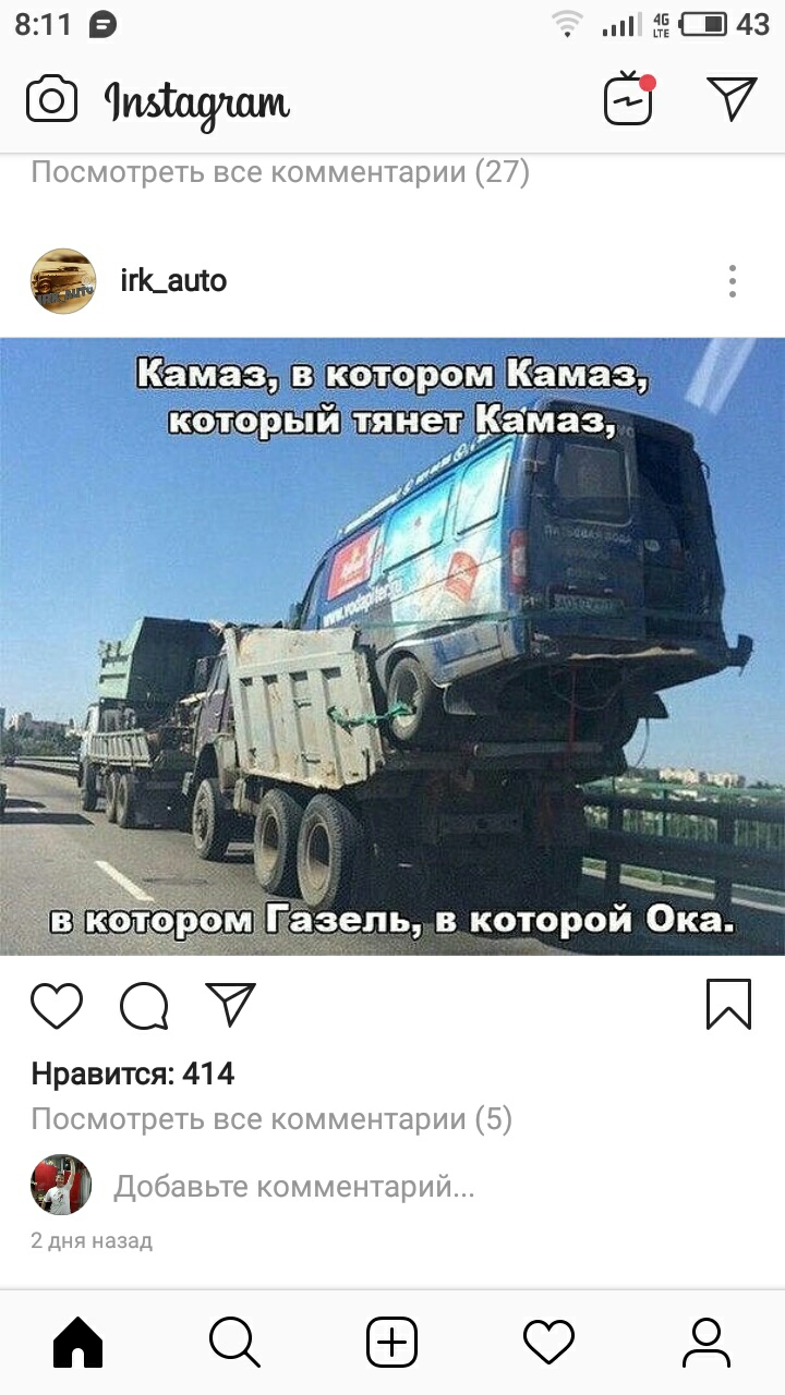 811 В ЕЁМЗ Чищшм Посмотреть все комментарии 27 ігК_ащо 0В _ ШК мав О Й Нравится 414 Посмотреть все комментарии 5 Добавьте комментарий 2 дня назад АЦОФД