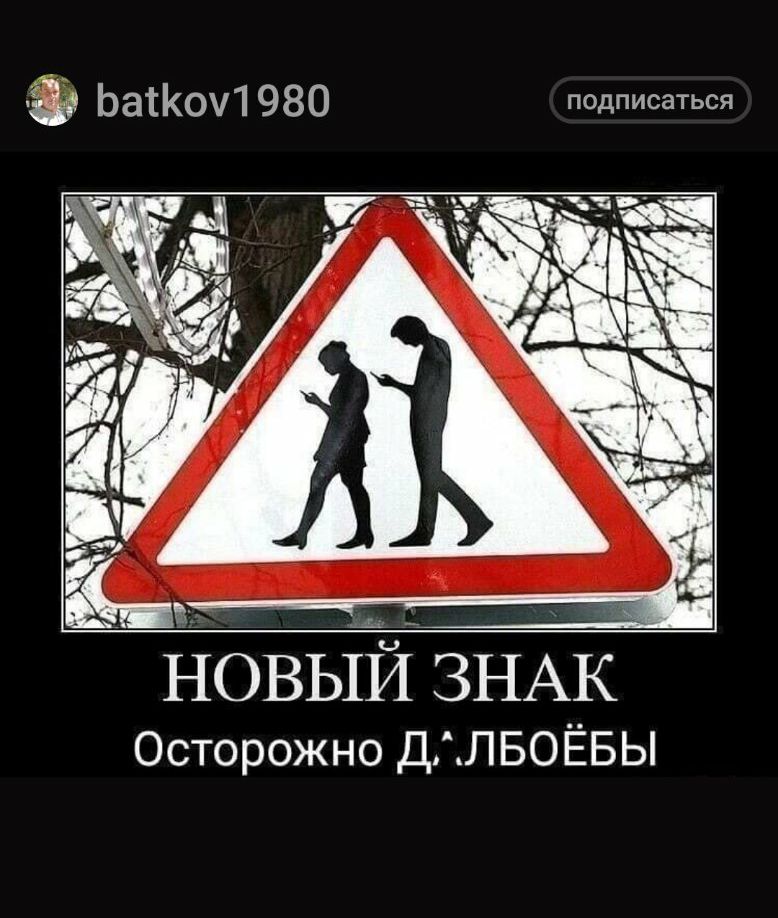 ЬаіКоП 980 подписаться НОВЫЙ ЗНАК Осторожно Д ЛБОЁБЫ