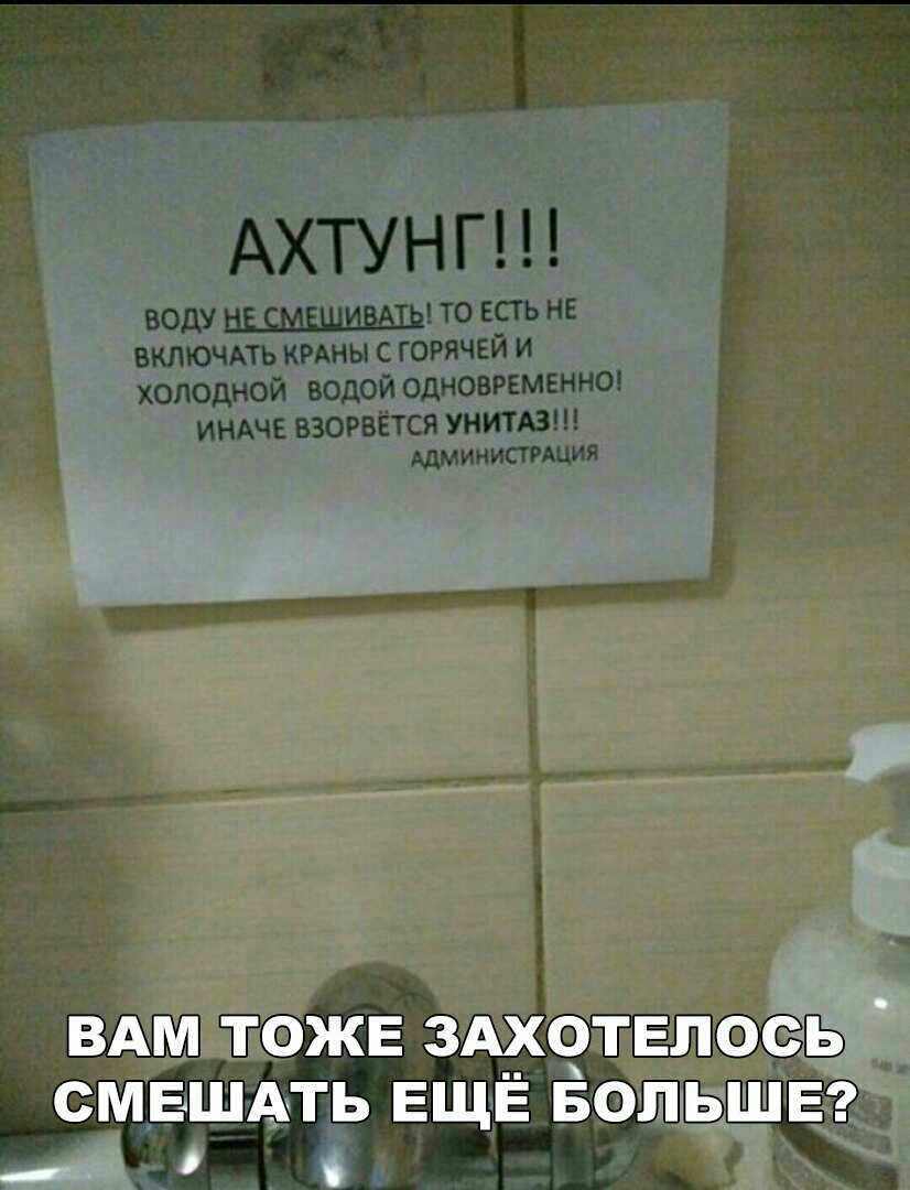 ХТУН Г воду 1 то есть нв включпь тин с горячей и холодной водой одновременног ИНАЧЕ ВЗОРВЁТСЯ УНИТАЗ шлицмстит