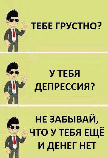 ТЕБЕ ГРУСТНО ЗЪГ НЕ здвывдй что у ТЕБЯ ЕЩЁ ФГ ИДЕНЕГ НЕТ