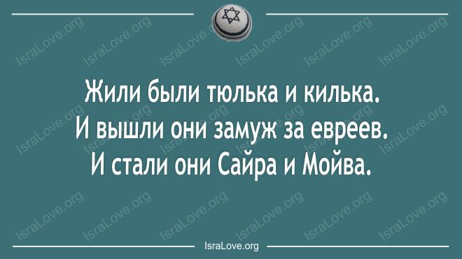 Жили были тюлька и килька И вышли они замуж за евреев И стали они Сайра и Мойва 5Га_пеощ