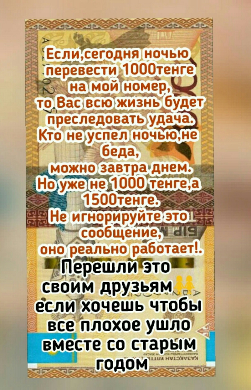 если хочешь чтобы все плохое ушло вместе со старым ищя пппппп