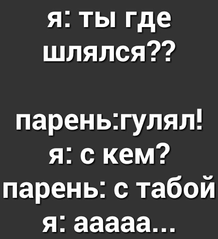 ятьпгде 1цлялся пареньтулял яскем пареньстабой яааааа