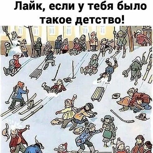 Лайк если у тебя было