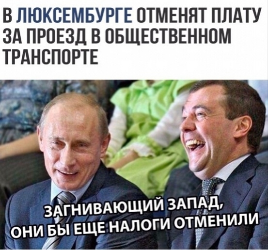 В ЛЮКСЕМБУРГЕ ОТМЕНЯТ ПЛАТУ ЗА ПРОЕЗД В ОБЩЕСТВЕННОМ ТРАНСПОРТЕ к 1 ЗАГНИВАЮЩИЙ ЗАПА ОНИЯ БЫ ЕЩЕ НАЛОГИ О
